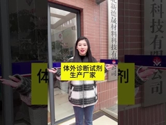 Fabricant de réactifs de diagnostic in vitro - Hubei Xindesheng Material Technology Co., Ltd!